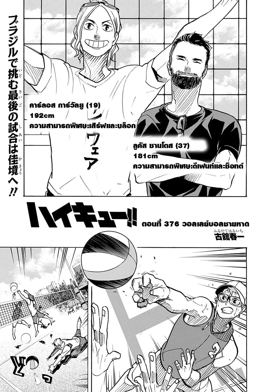 Haikyuu!! page 1