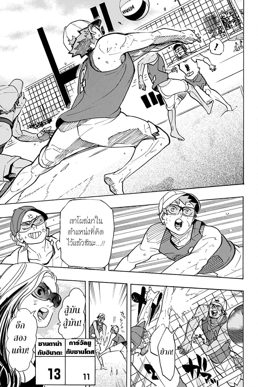 Haikyuu!! page 5