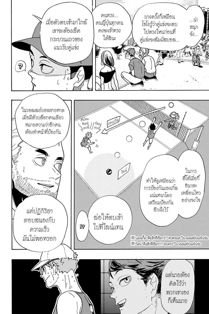 Haikyuu!! page 6
