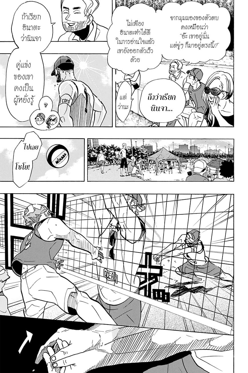 Haikyuu!! page 7