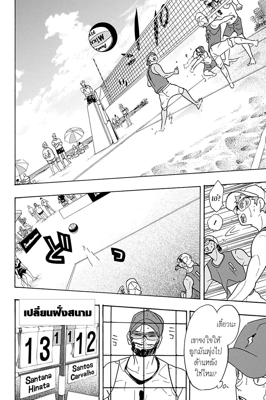 Haikyuu!! page 8