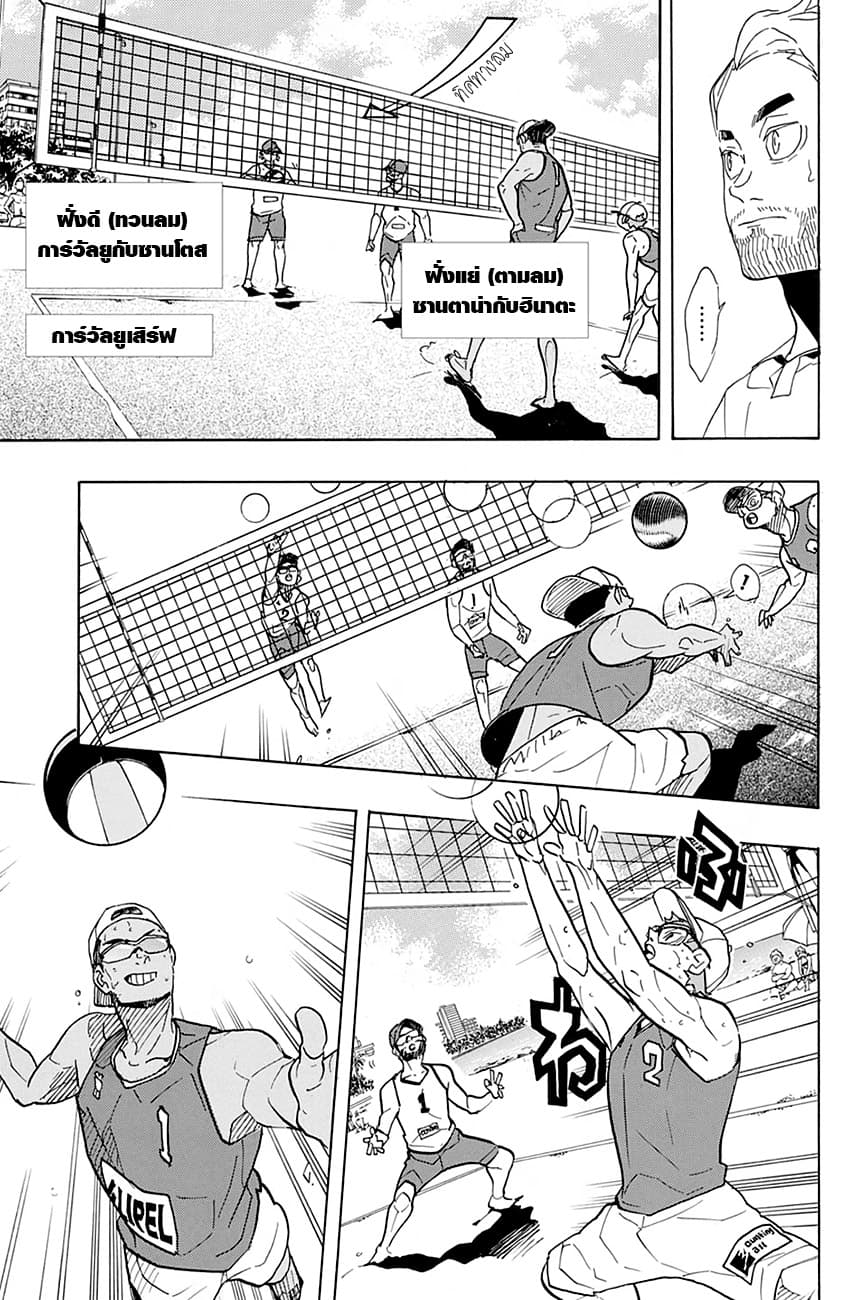 Haikyuu!! page 9