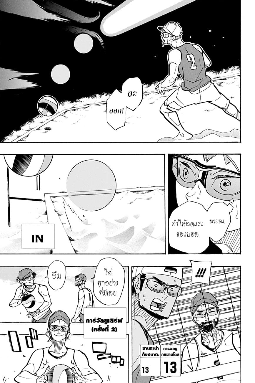 Haikyuu!! page 11