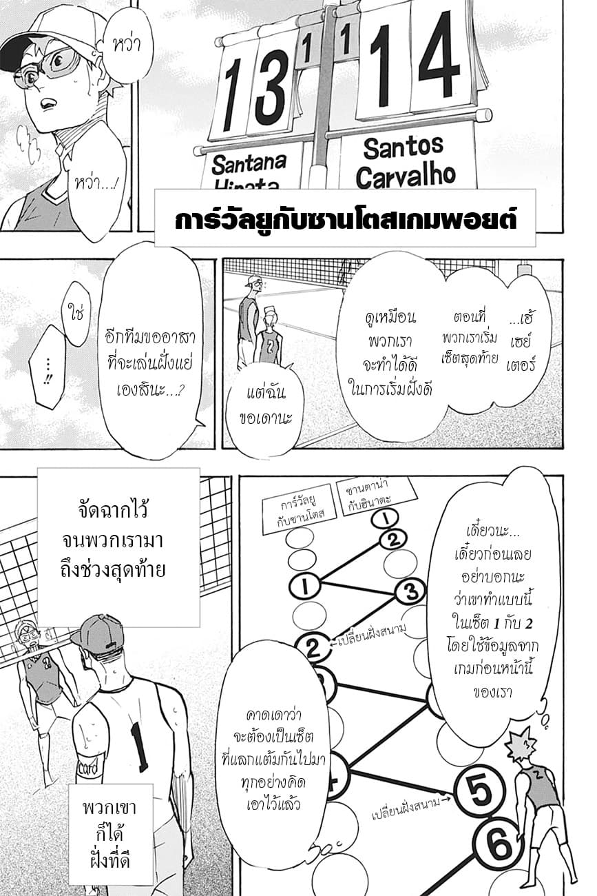 Haikyuu!! page 13