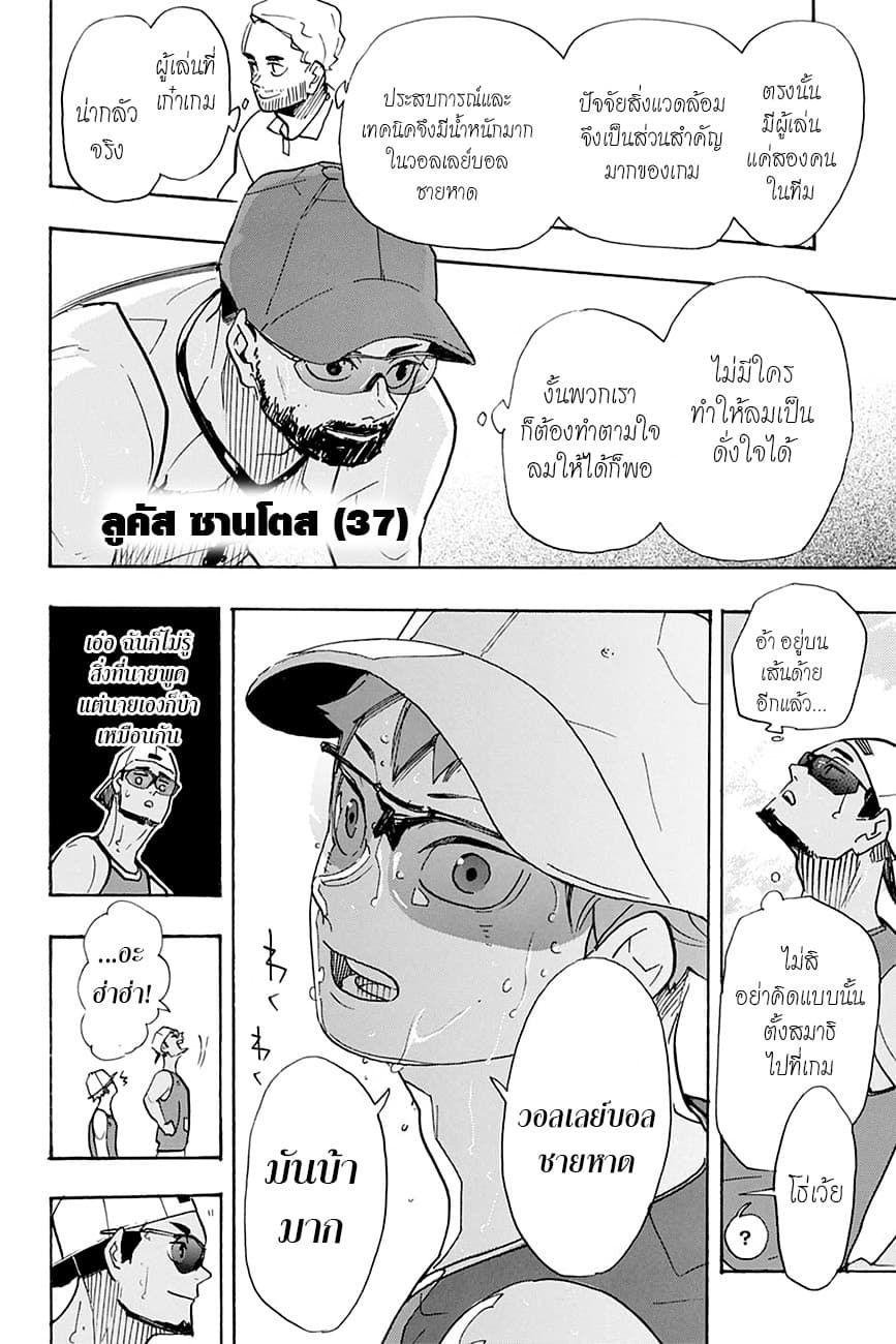 Haikyuu!! page 14