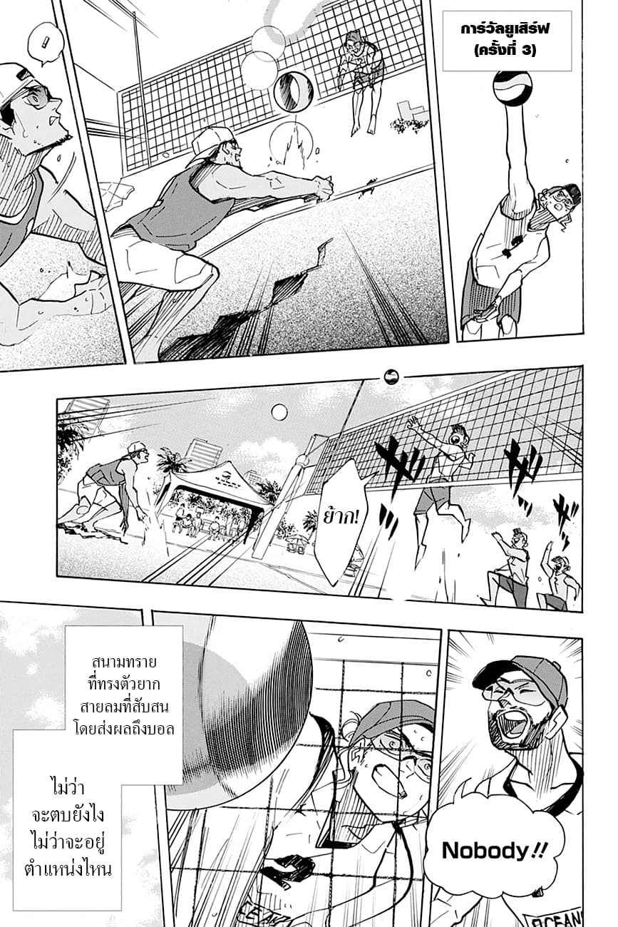 Haikyuu!! page 15