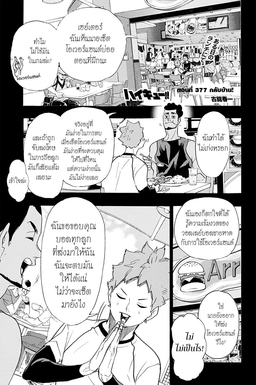 Haikyuu!! page 1