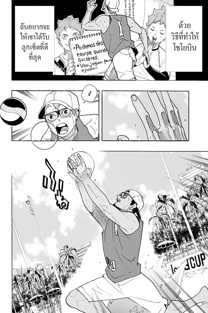 Haikyuu!! page 4