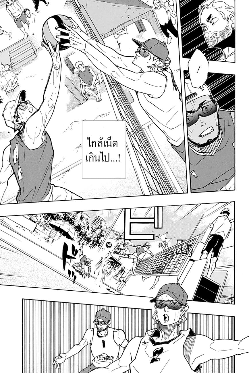 Haikyuu!! page 5