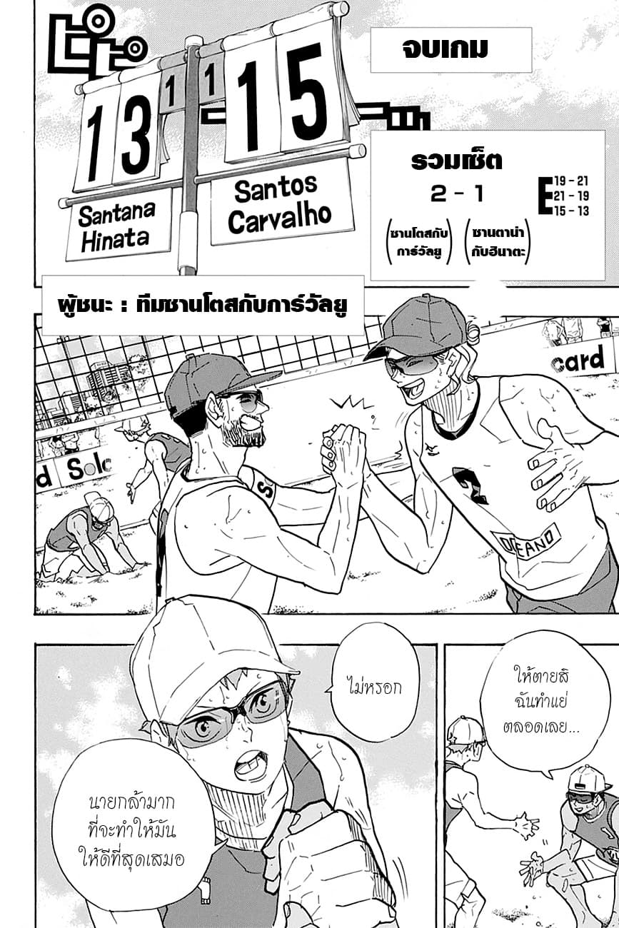Haikyuu!! page 6