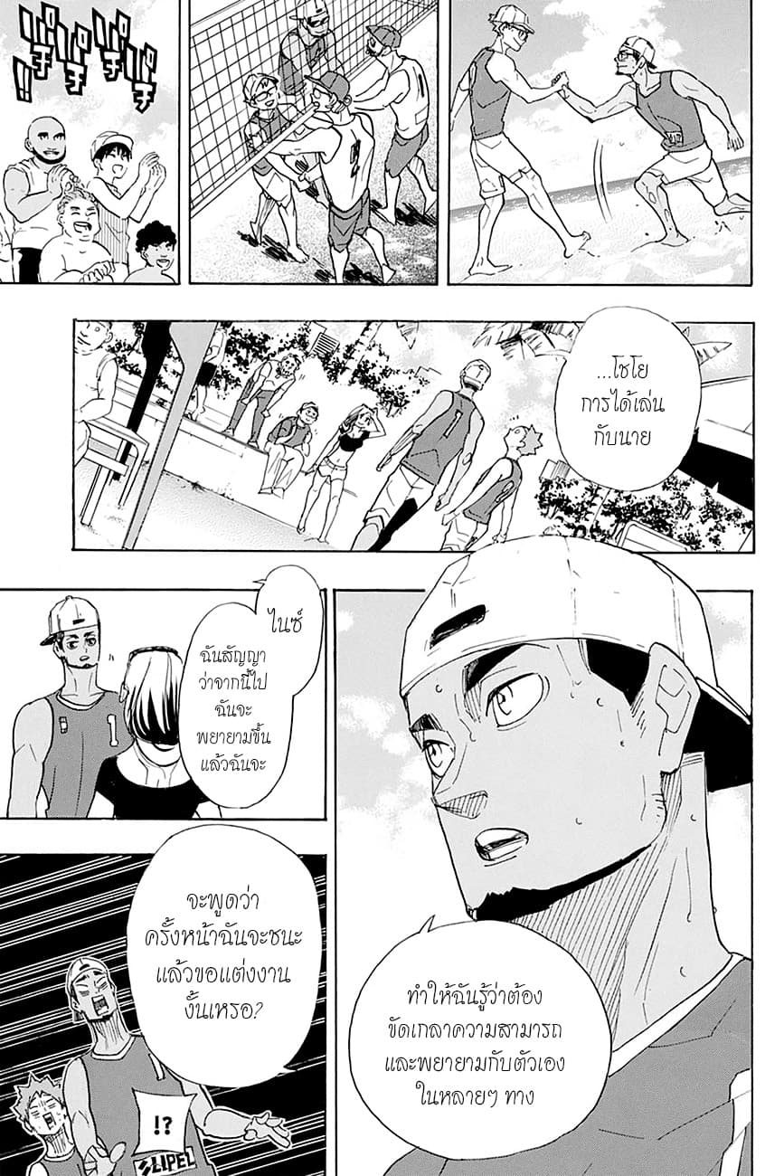 Haikyuu!! page 7