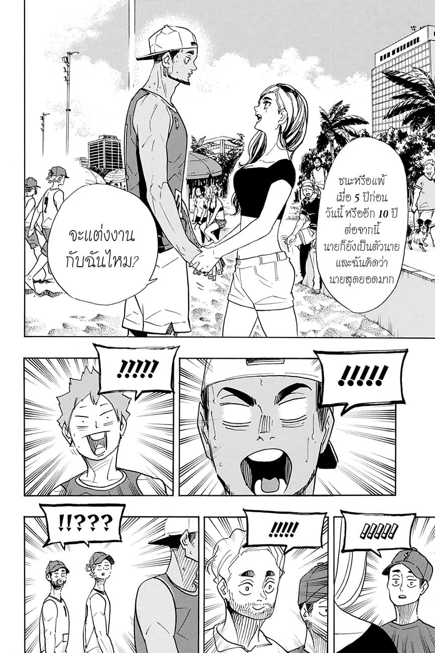Haikyuu!! page 8