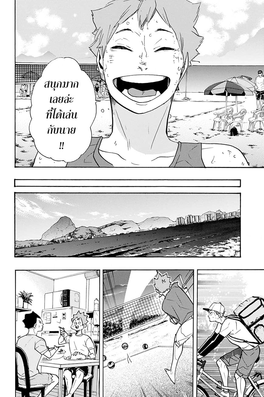 Haikyuu!! page 10