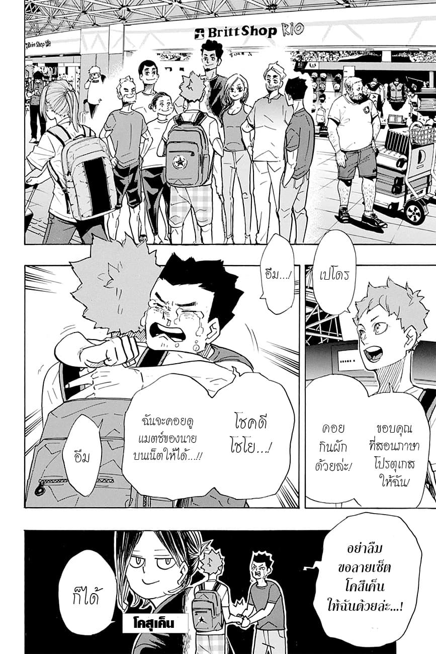 Haikyuu!! page 12