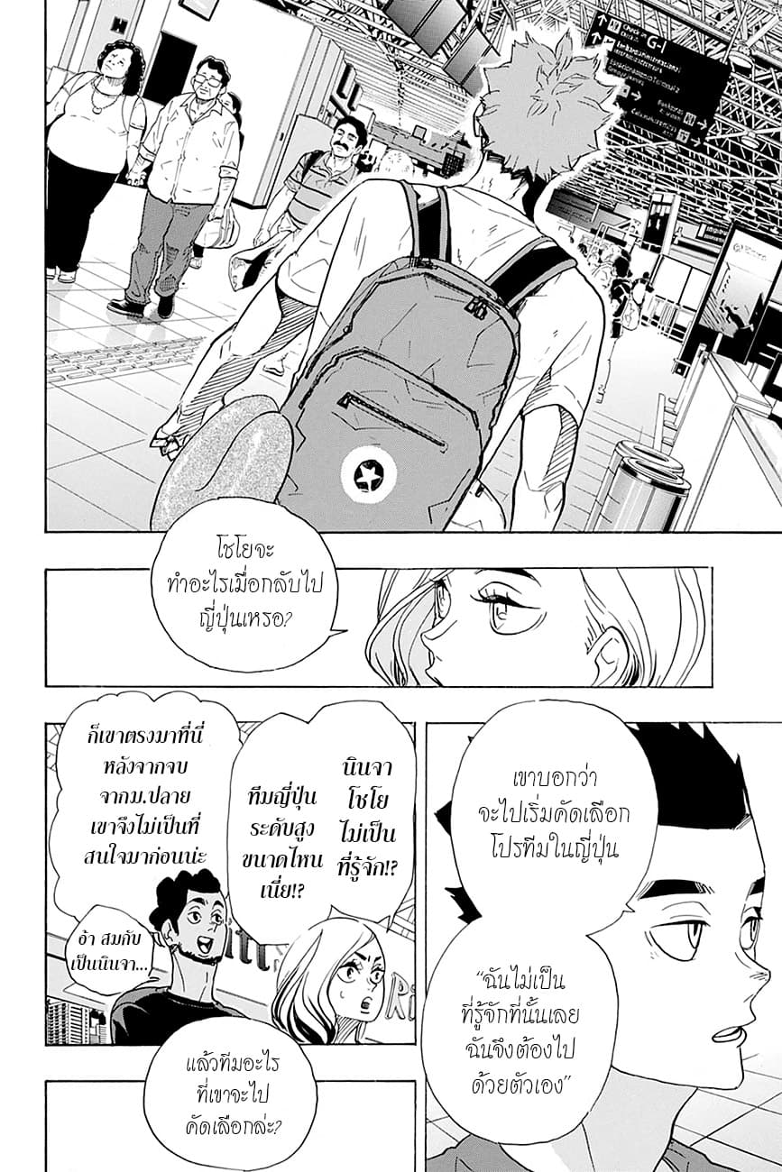Haikyuu!! page 14