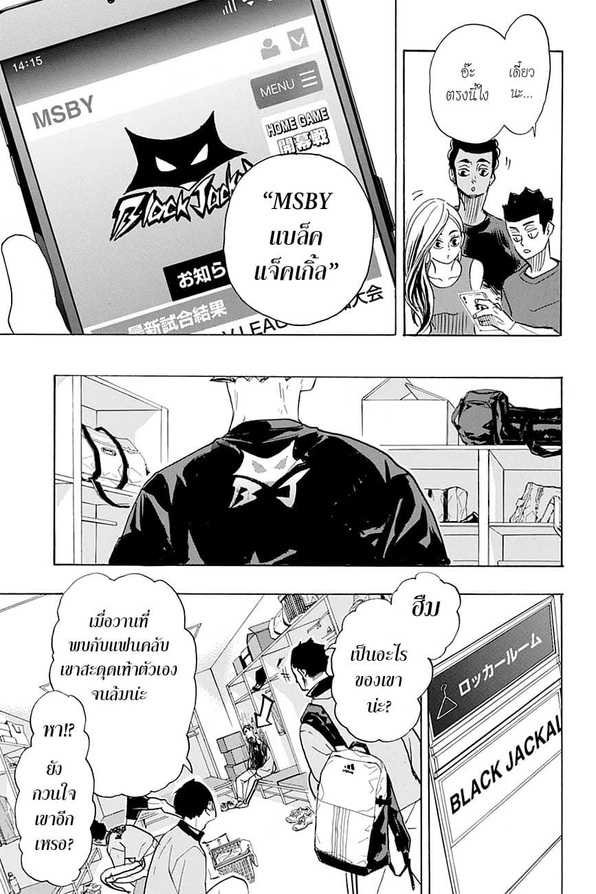 Haikyuu!! page 15