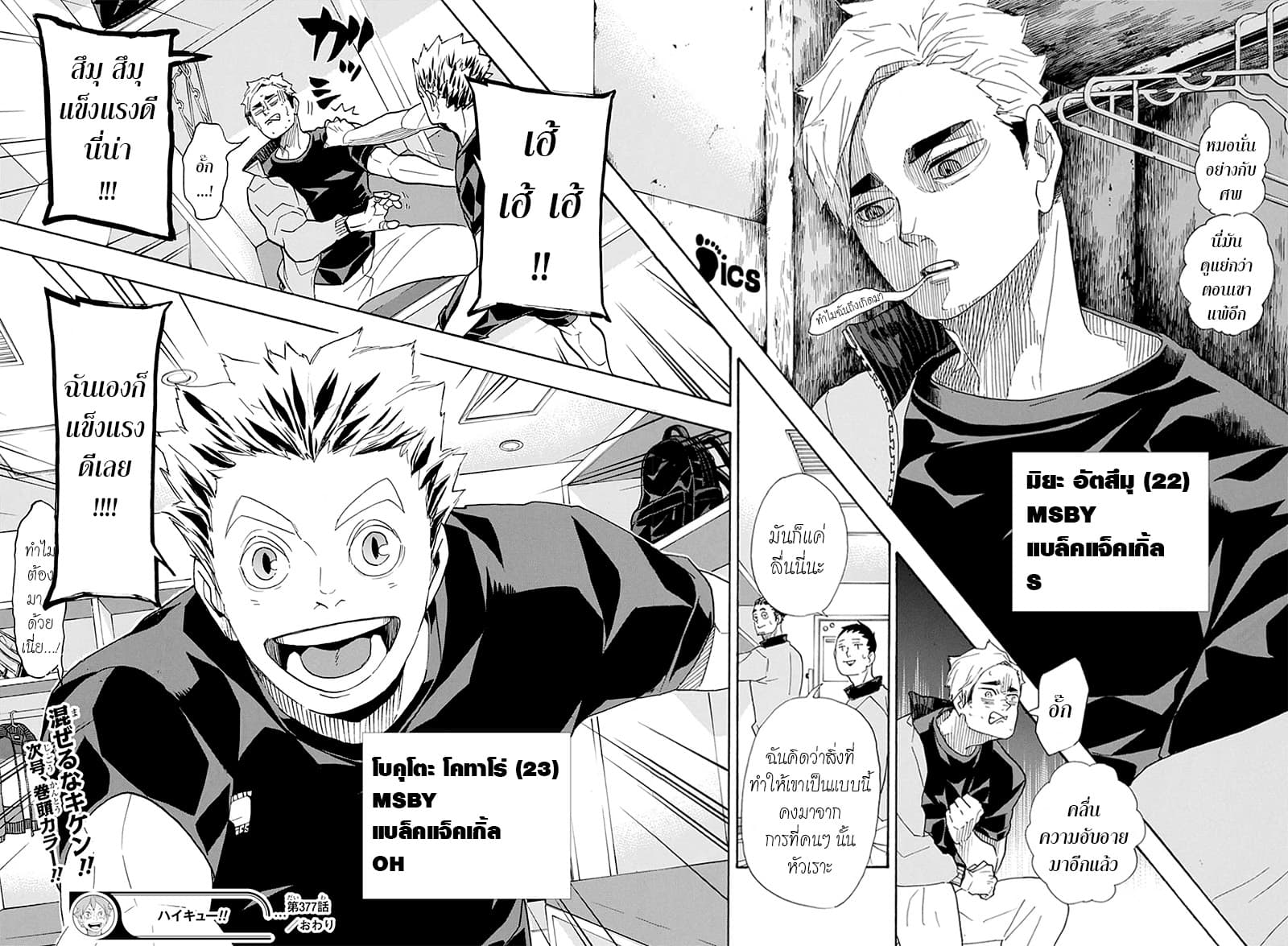 Haikyuu!! page 16