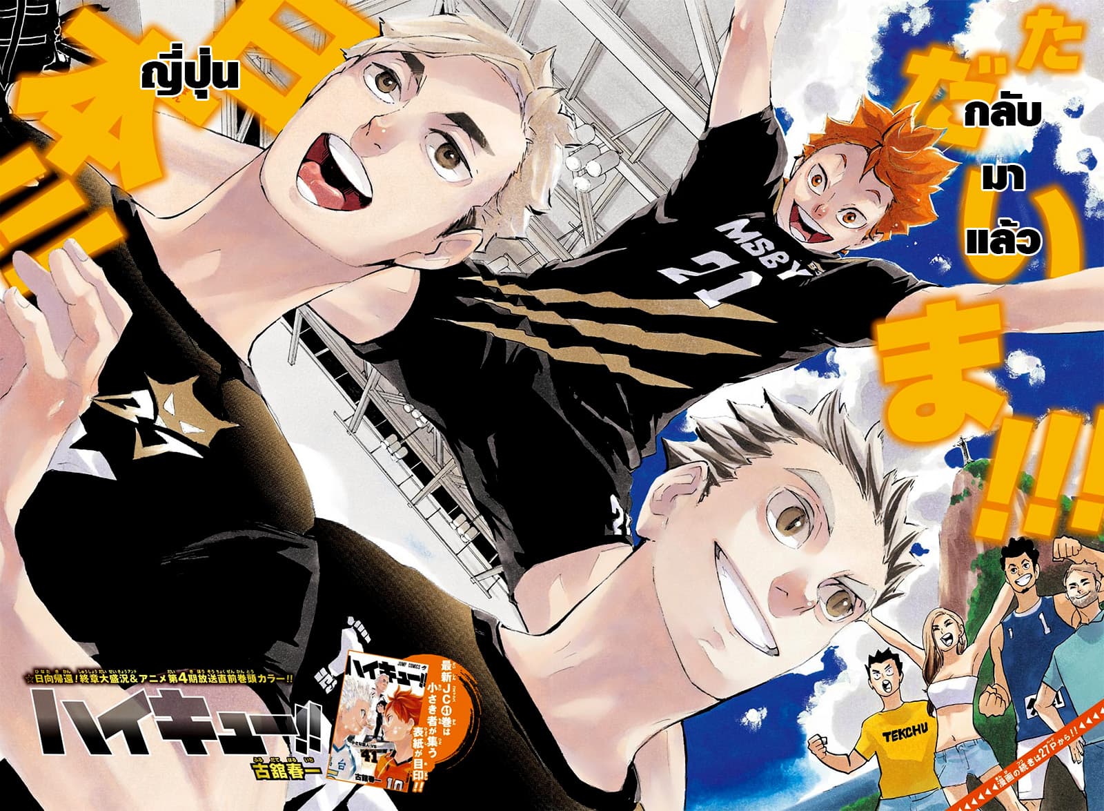 Haikyuu!! page 1