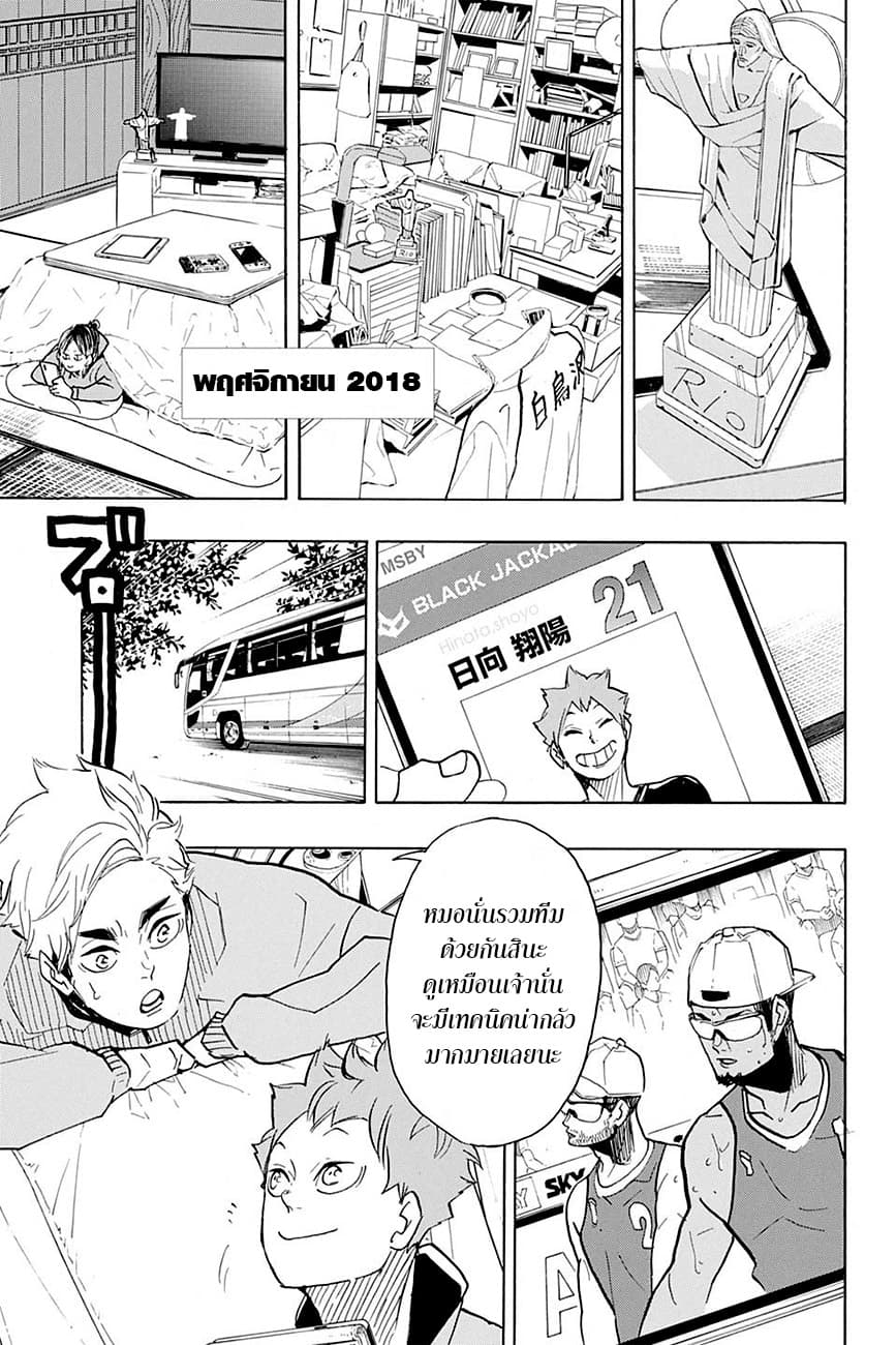 Haikyuu!! page 2