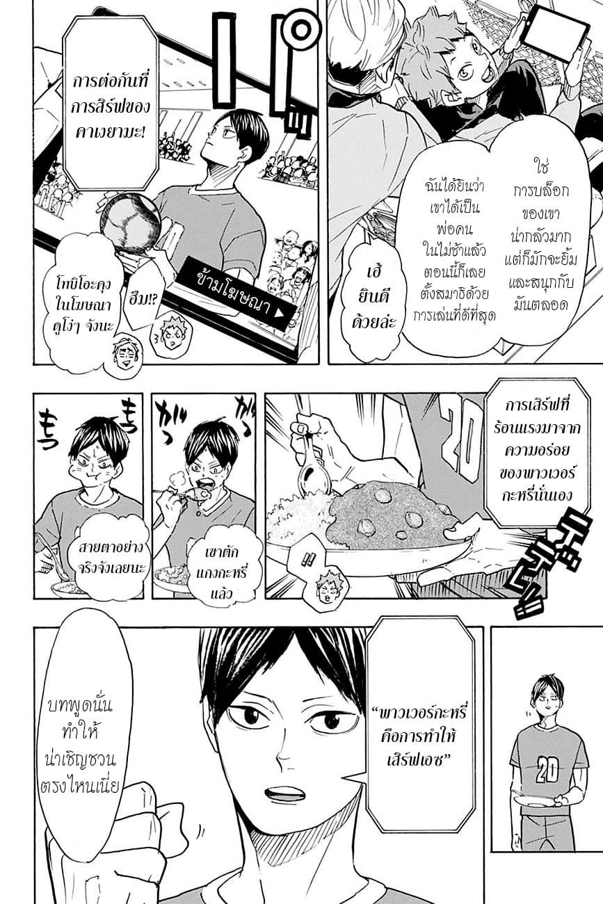 Haikyuu!! page 3