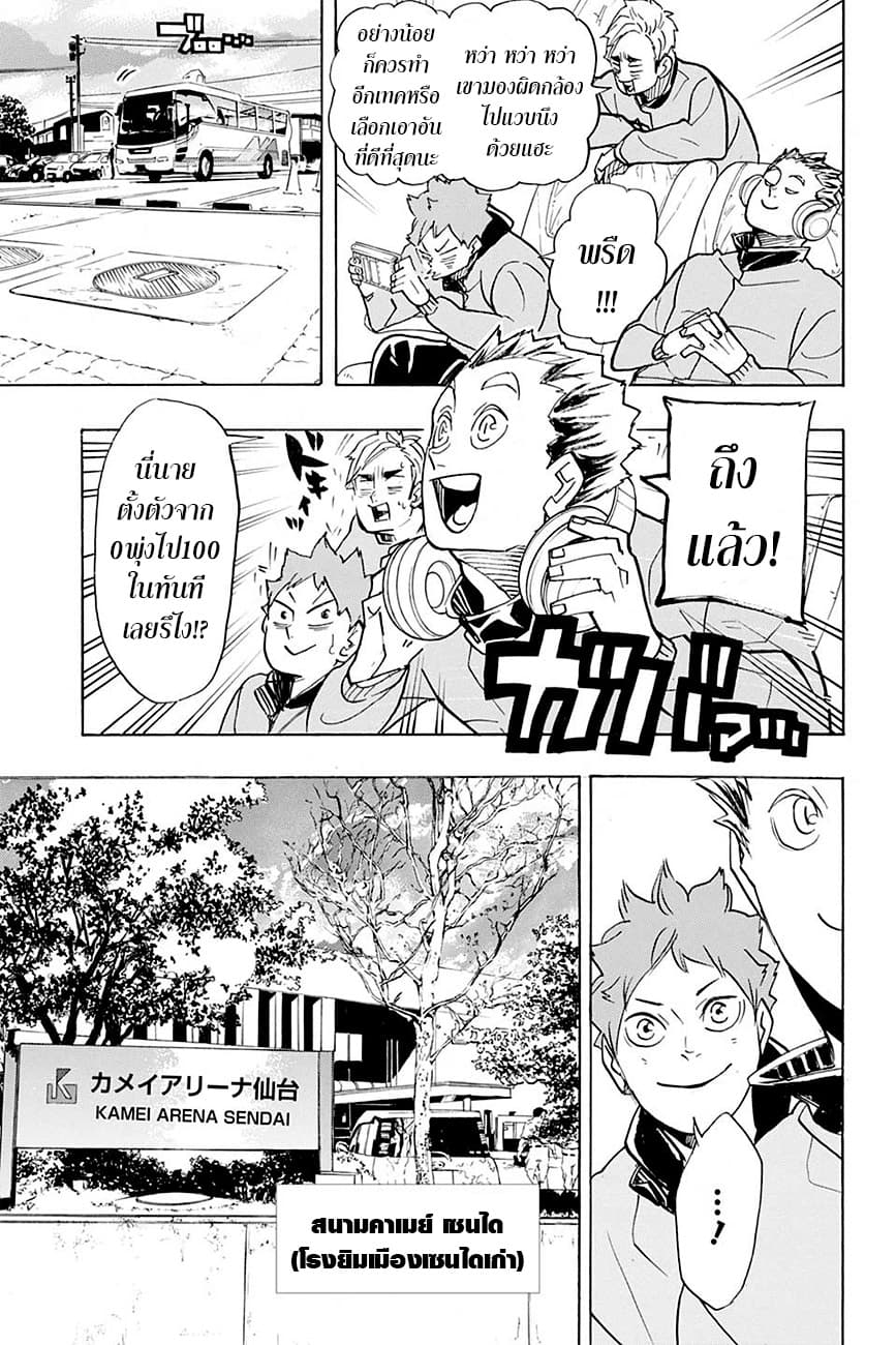Haikyuu!! page 4