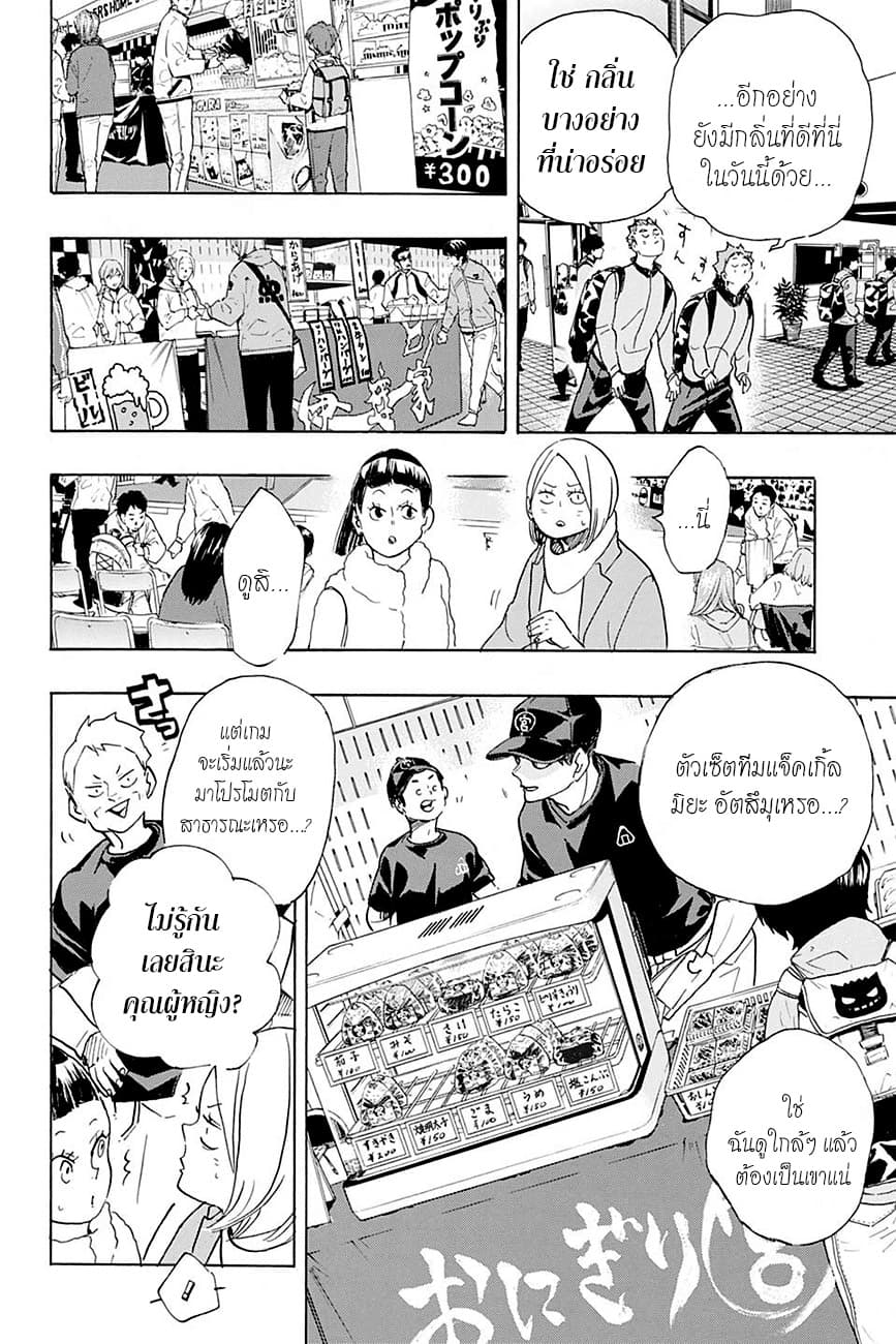 Haikyuu!! page 6