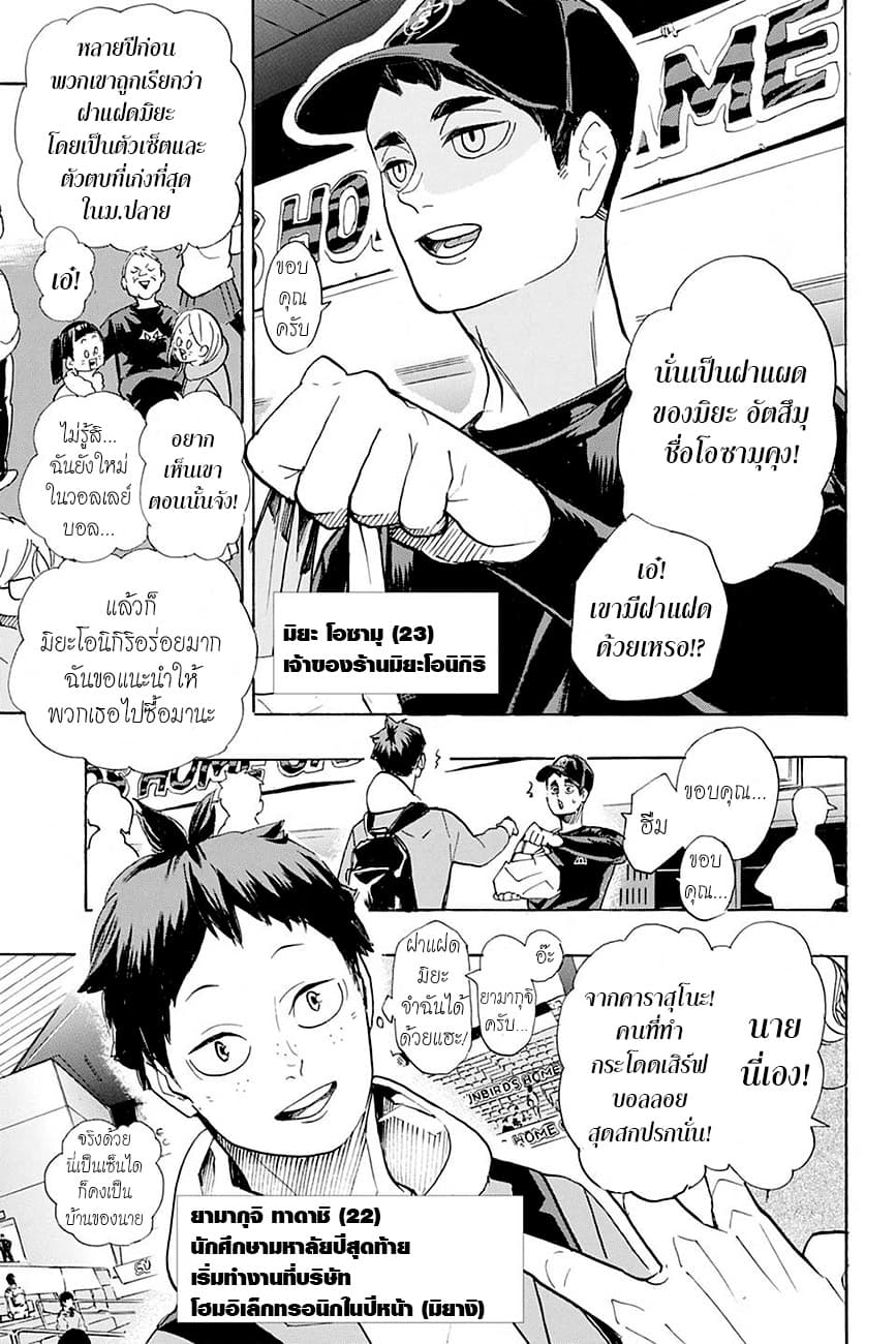 Haikyuu!! page 7