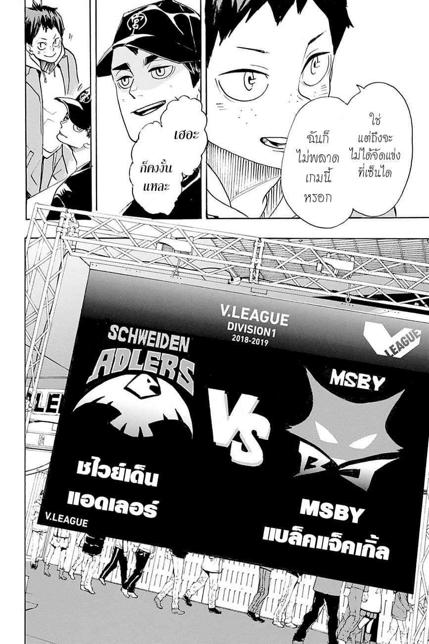 Haikyuu!! page 8