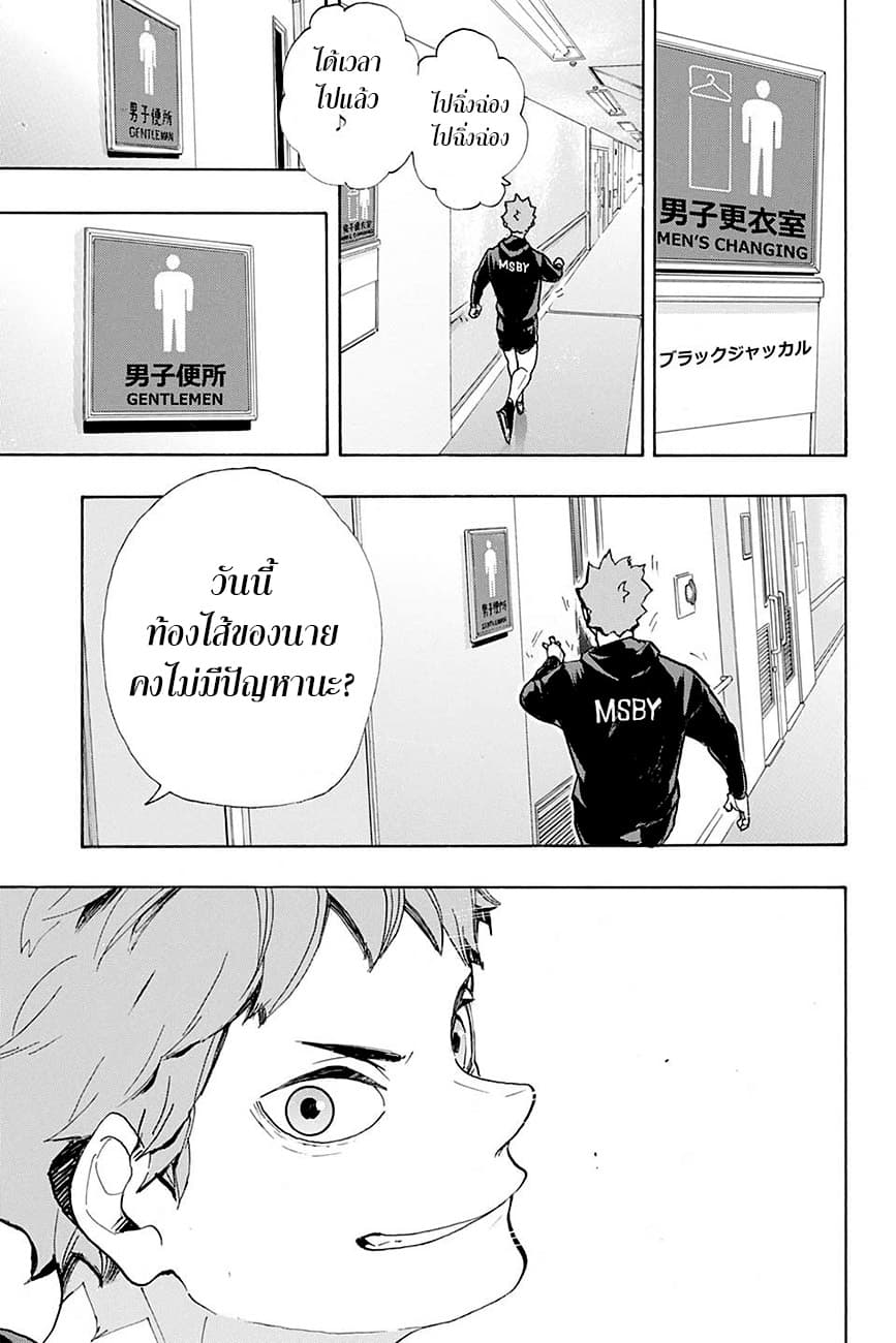 Haikyuu!! page 9