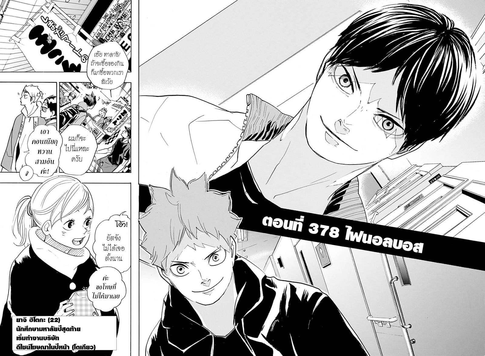 Haikyuu!! page 11