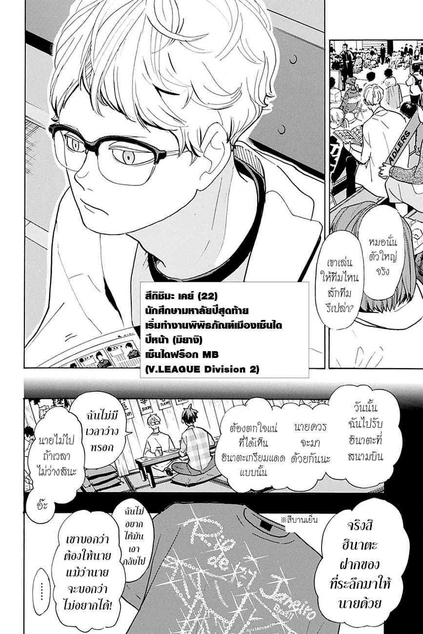 Haikyuu!! page 12
