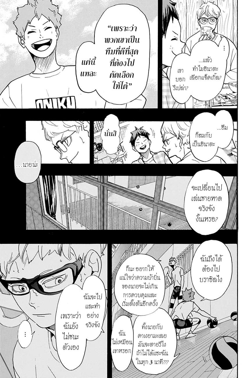 Haikyuu!! page 13