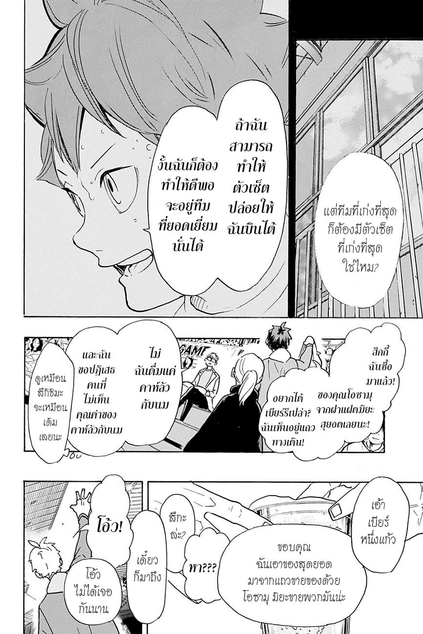 Haikyuu!! page 14