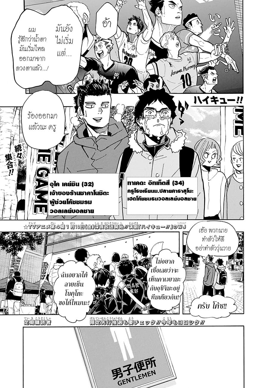 Haikyuu!! page 1