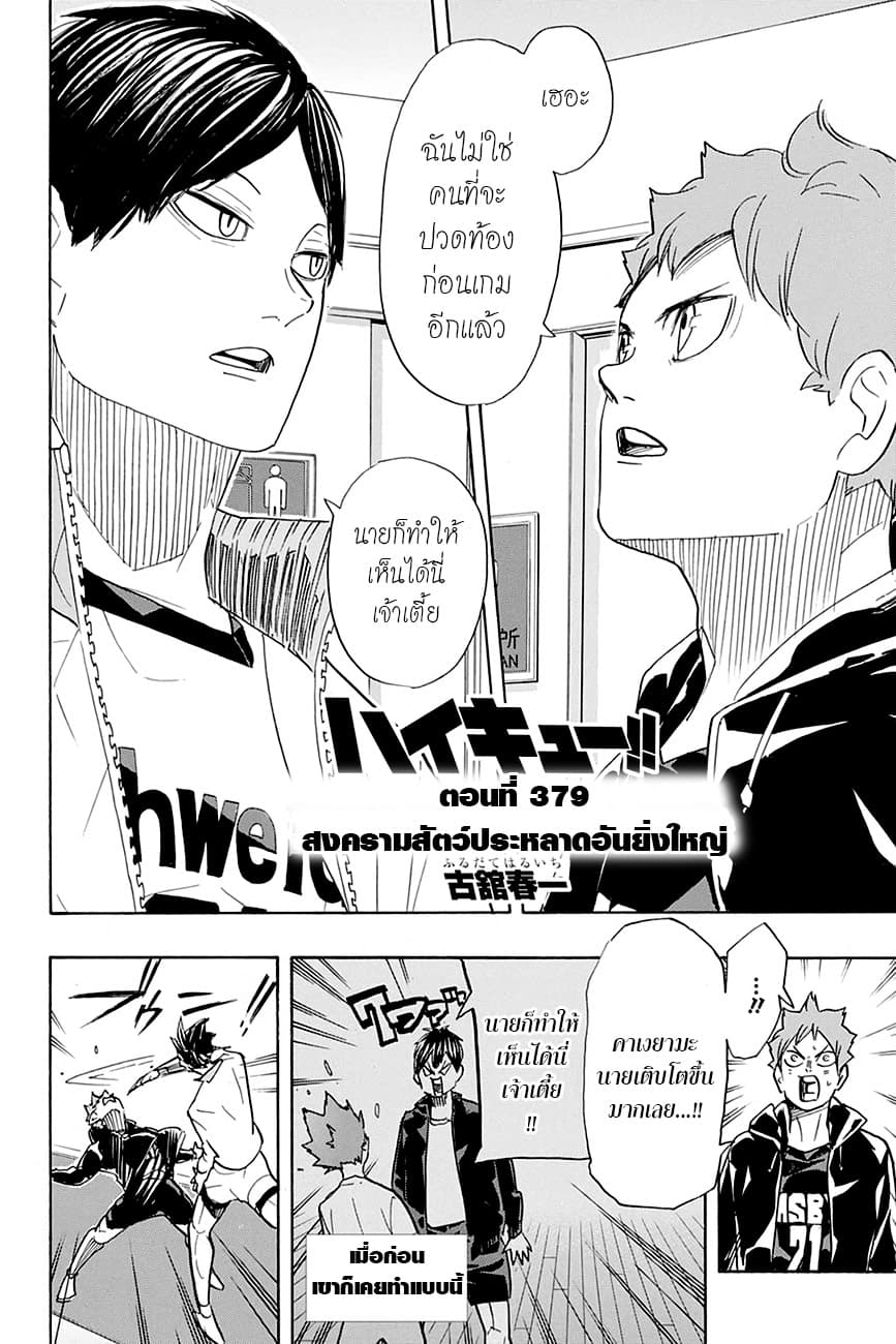 Haikyuu!! page 2