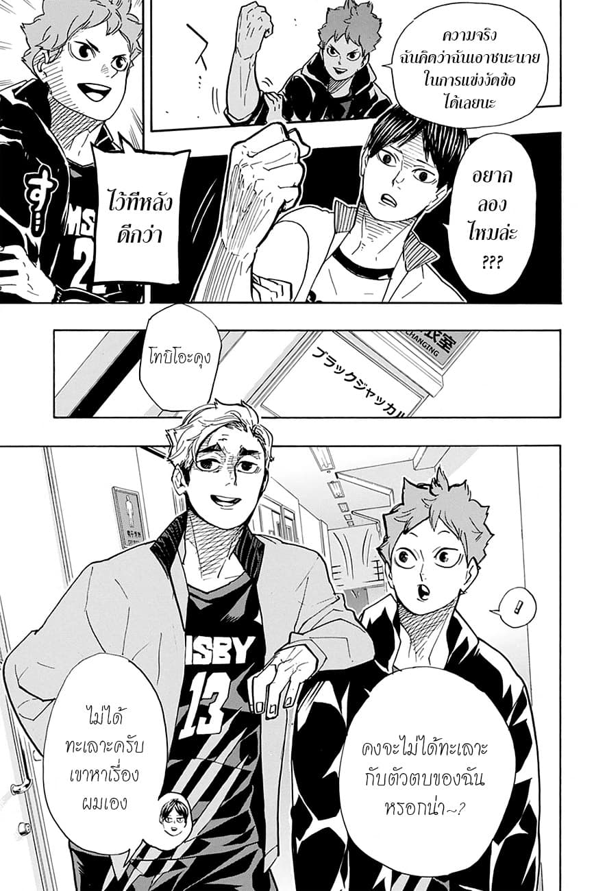 Haikyuu!! page 3