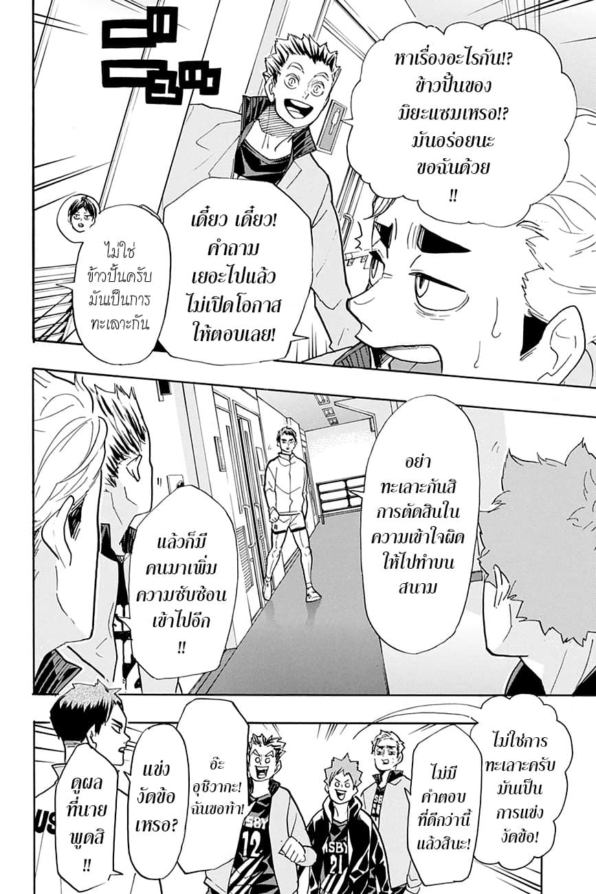 Haikyuu!! page 4