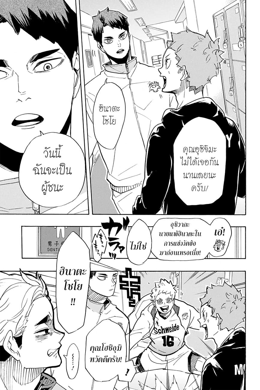 Haikyuu!! page 5