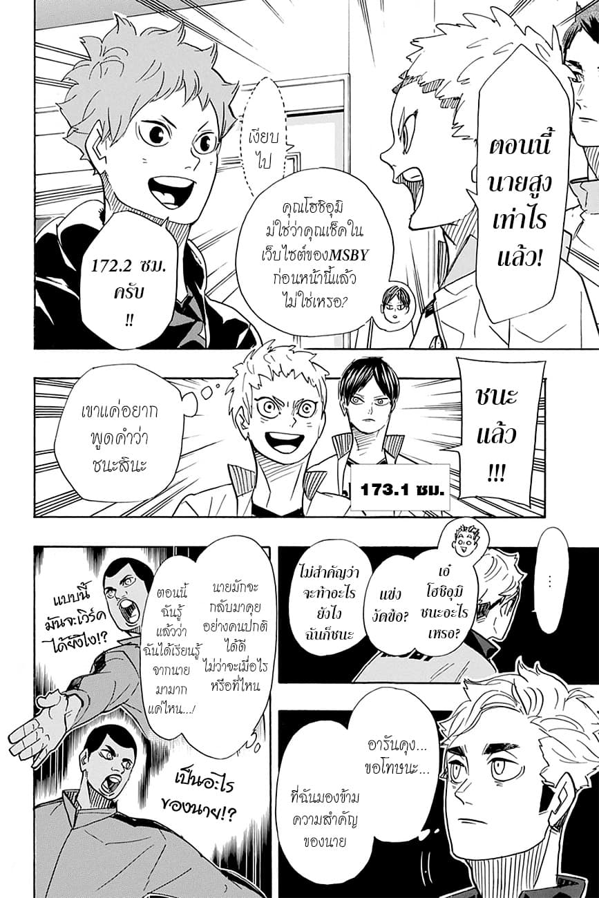 Haikyuu!! page 6