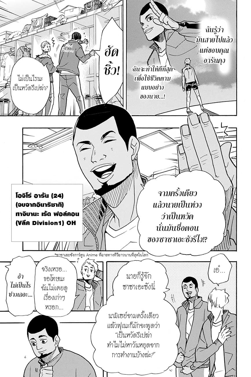 Haikyuu!! page 7
