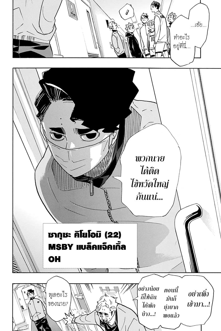 Haikyuu!! page 8