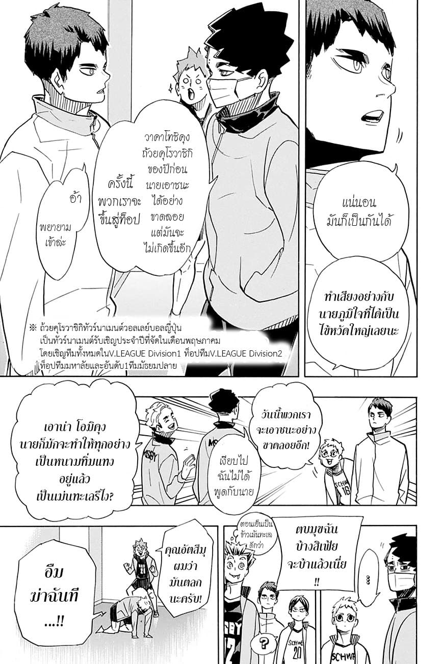 Haikyuu!! page 9