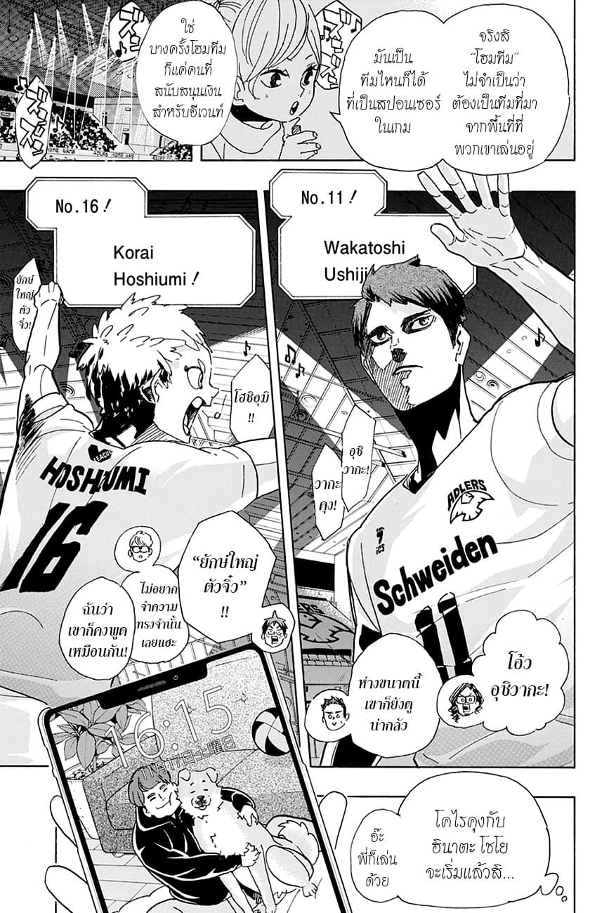 Haikyuu!! page 13
