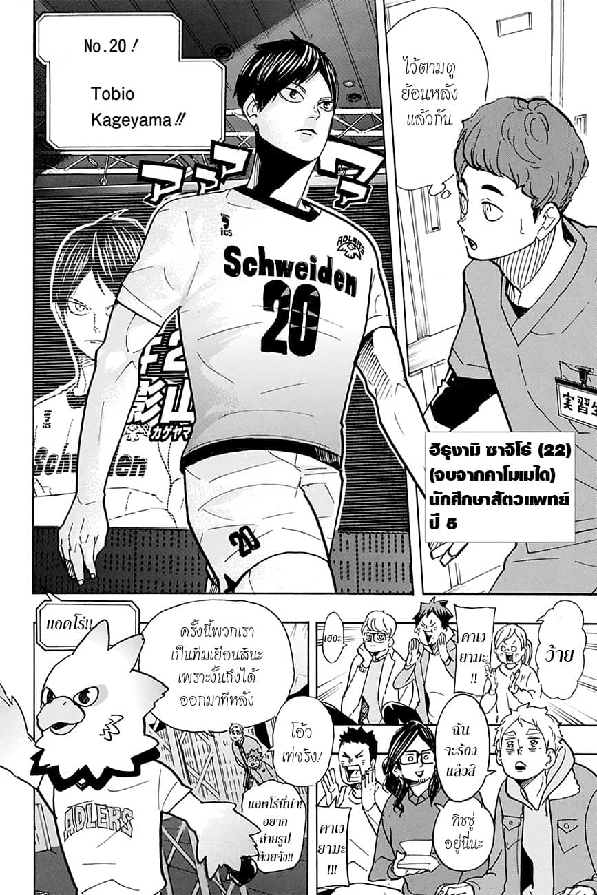 Haikyuu!! page 14
