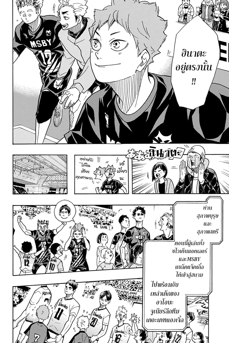 Haikyuu!! page 16