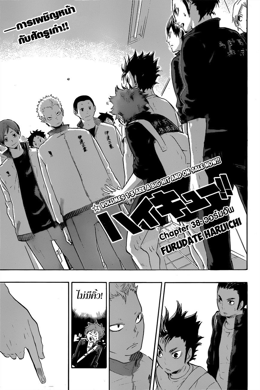Haikyuu!! page 1