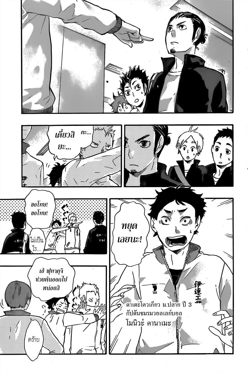 Haikyuu!! page 3
