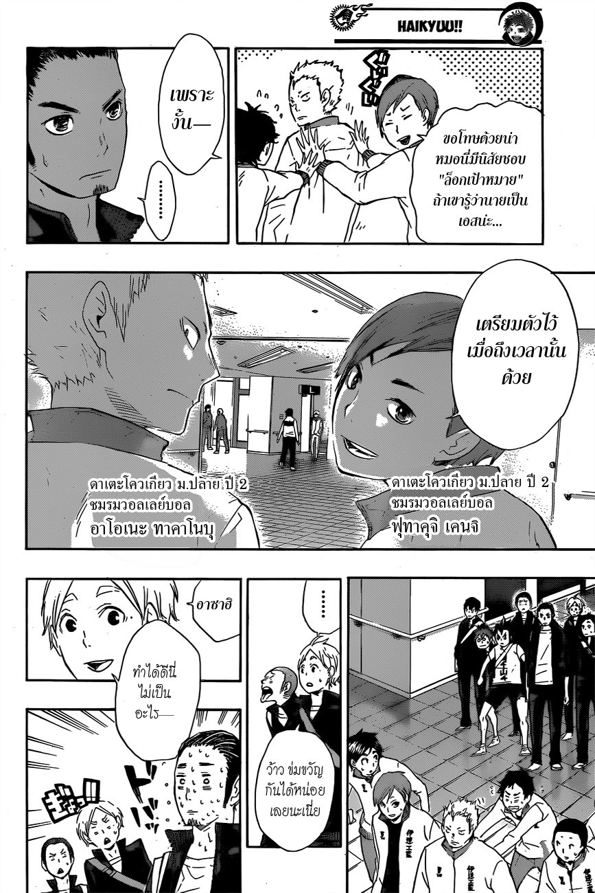 Haikyuu!! page 4