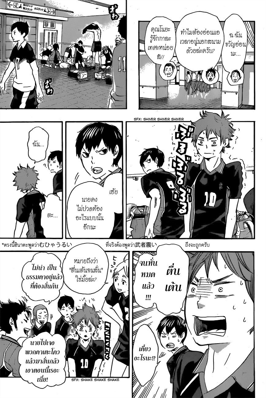Haikyuu!! page 5