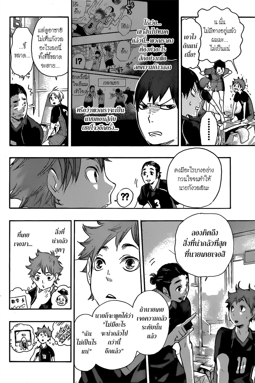 Haikyuu!! page 6
